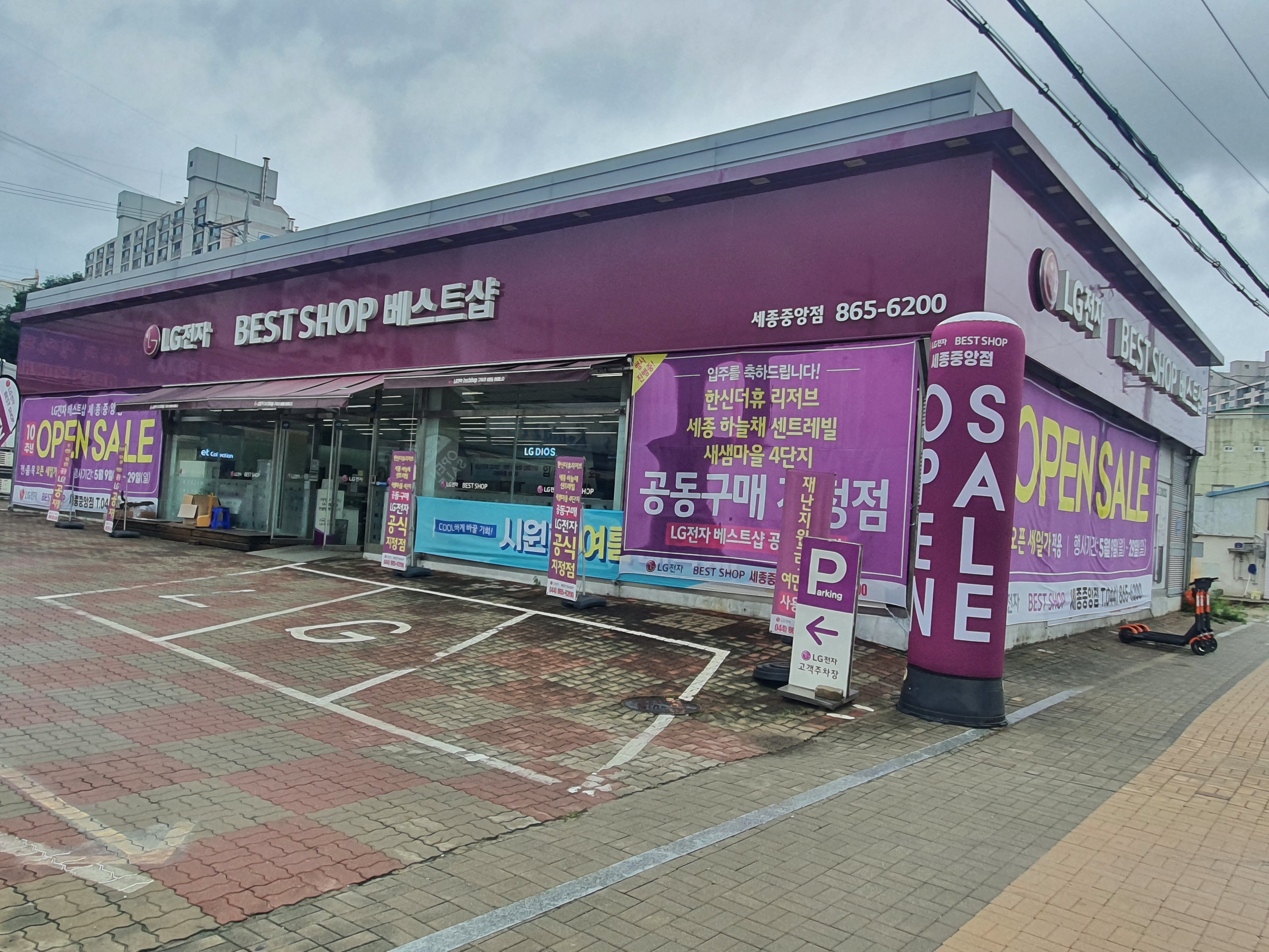 세종중앙점 매장 전면